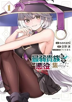 始まりの魔法使い1 (ヴァルキリーコミックス) | 仲村ひなと, 石